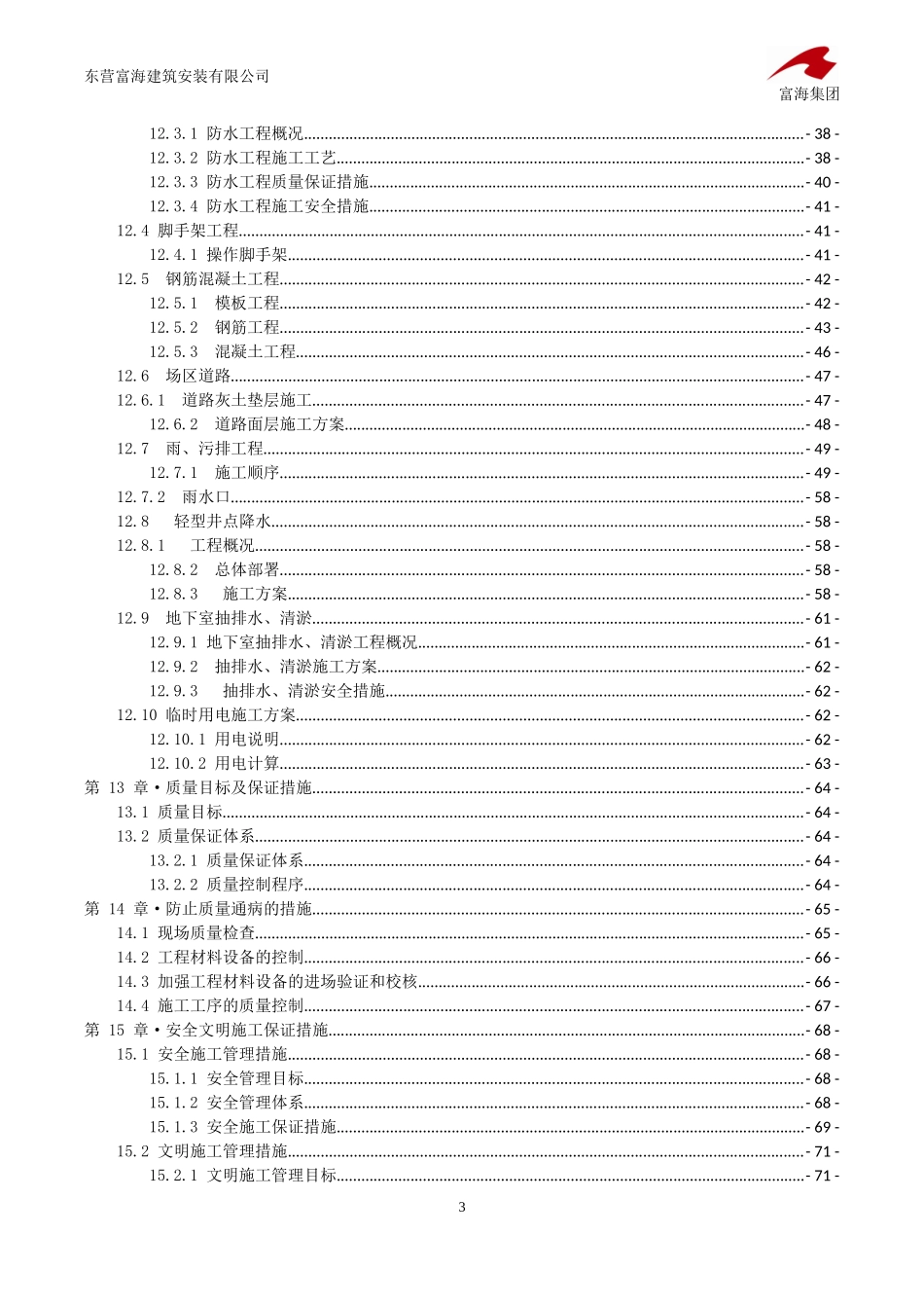 胜利医院施工组织设计1_第3页