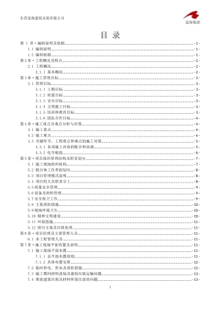 胜利医院施工组织设计1