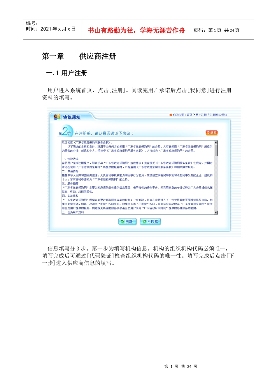 网上招投标系统操作必备手册_第3页