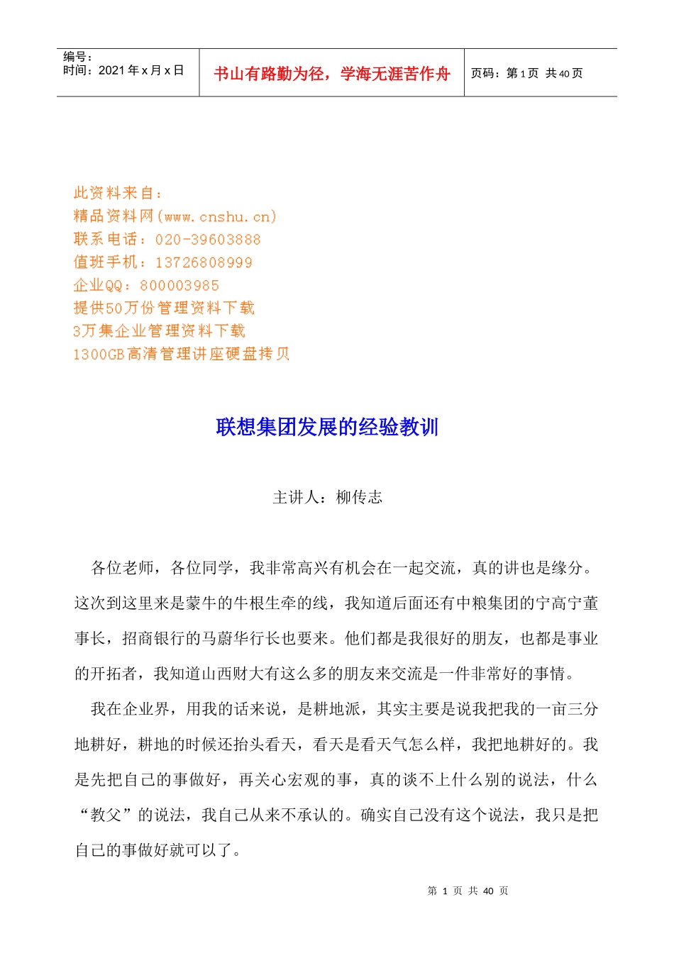 联想集团发展的经验教训专题讲义_第1页