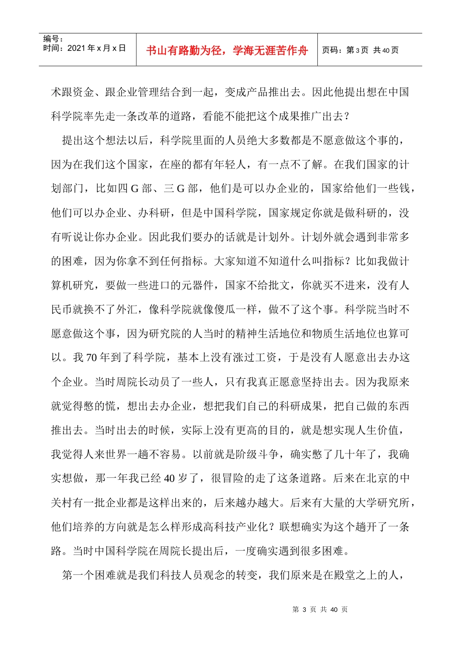 联想集团发展的经验教训专题讲义_第3页