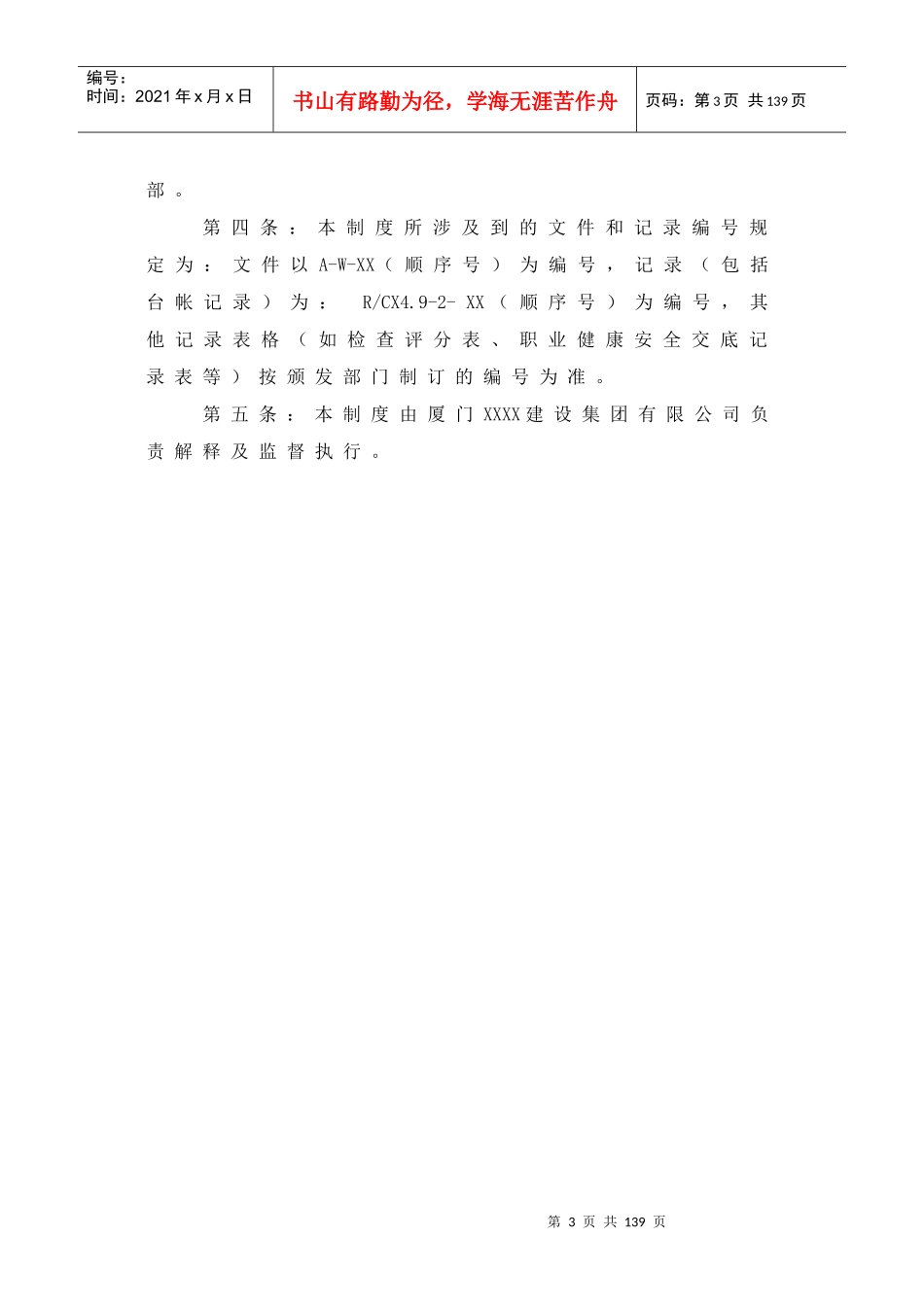 职业健康安全管理制度doc68_第3页