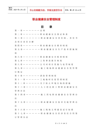 职业健康安全管理制度doc68