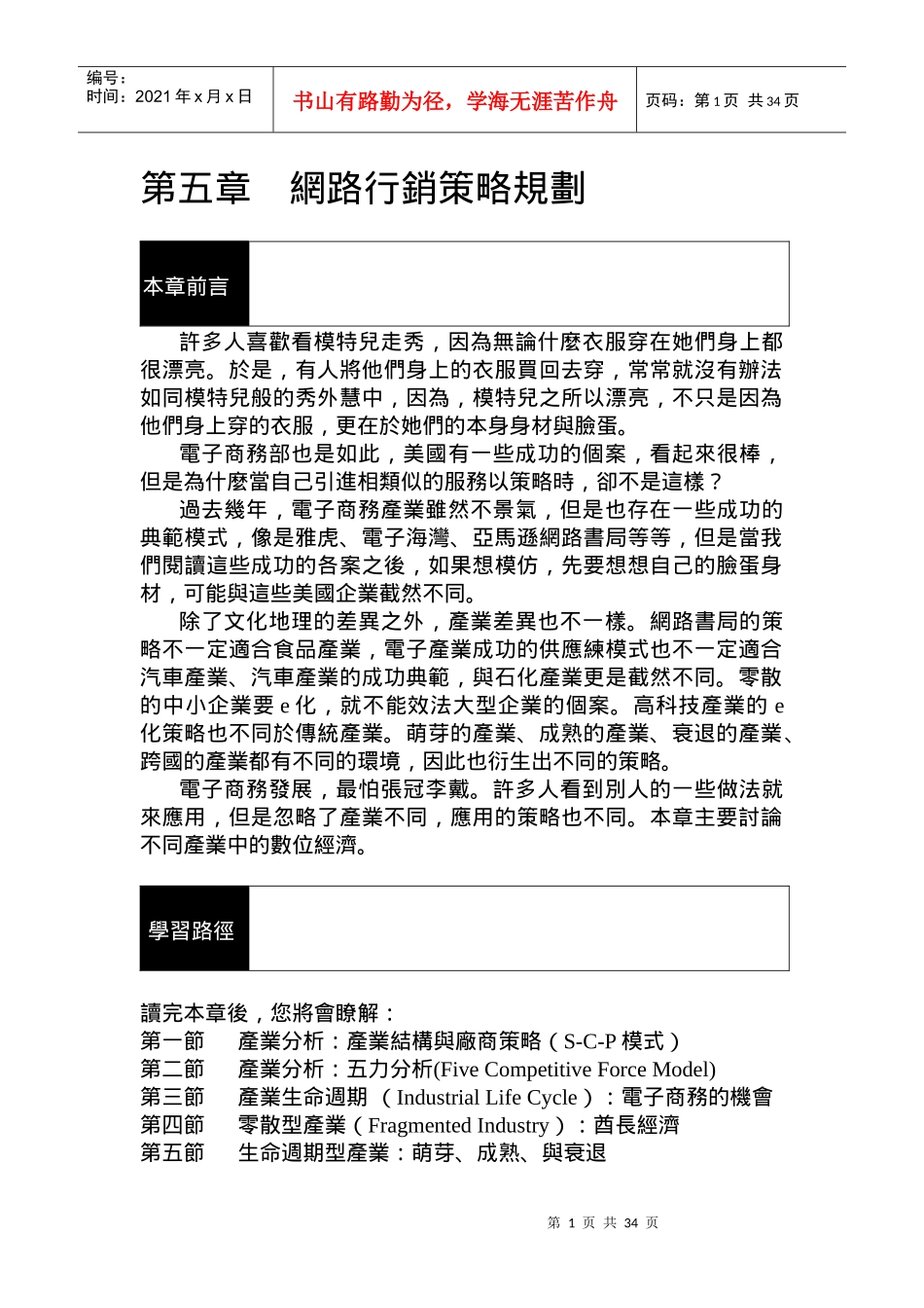 网路行销策略规划(doc 52)_第1页