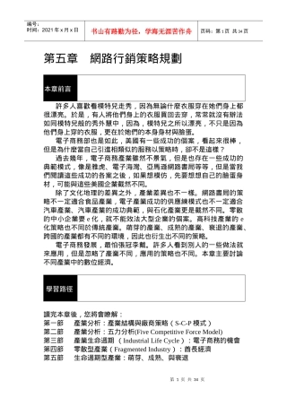 网路行销策略规划(doc 52)