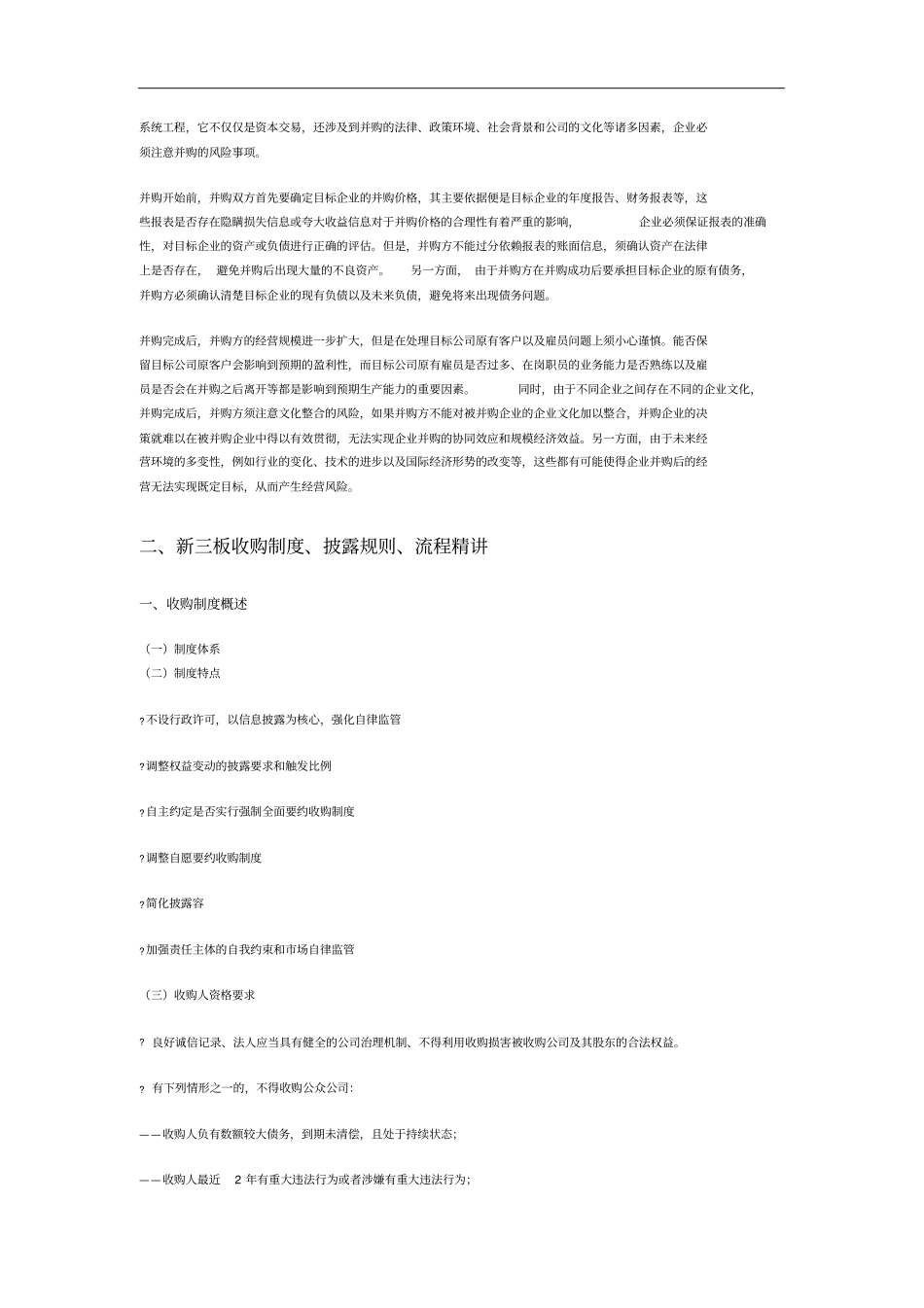 史上最详细的新三板并购重组操作流程_第3页