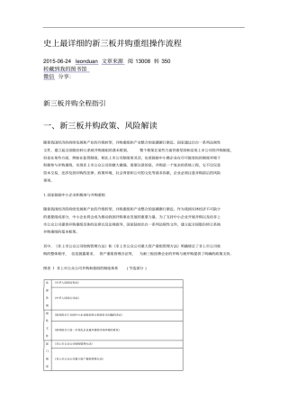 史上最详细的新三板并购重组操作流程