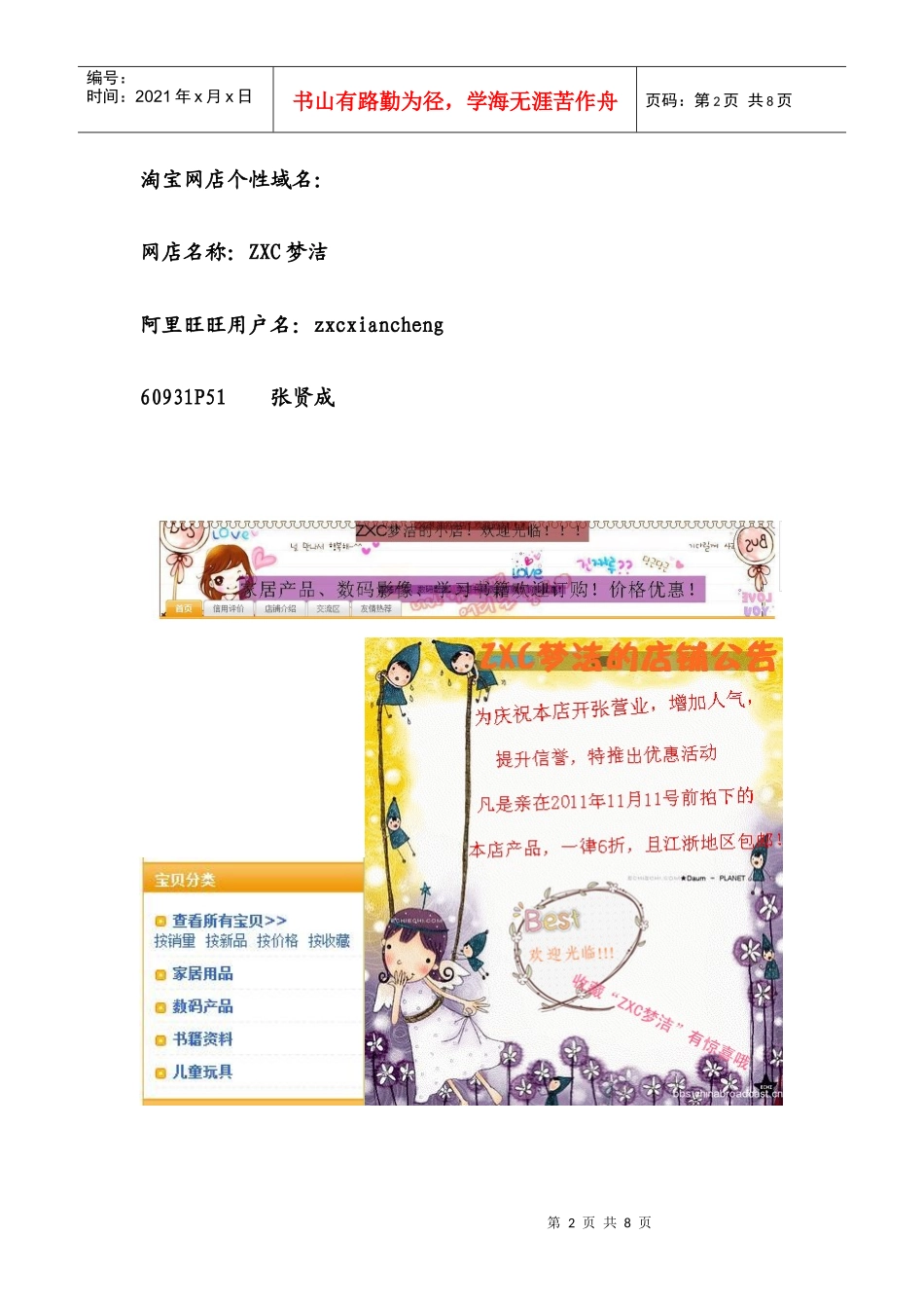 网店建设及其推广_第2页