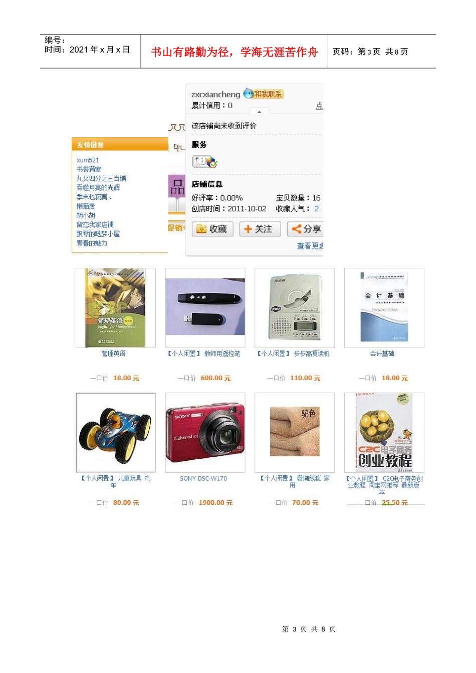 网店建设及其推广_第3页