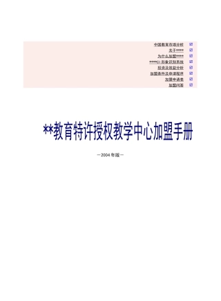 美加特许加盟管理手册
