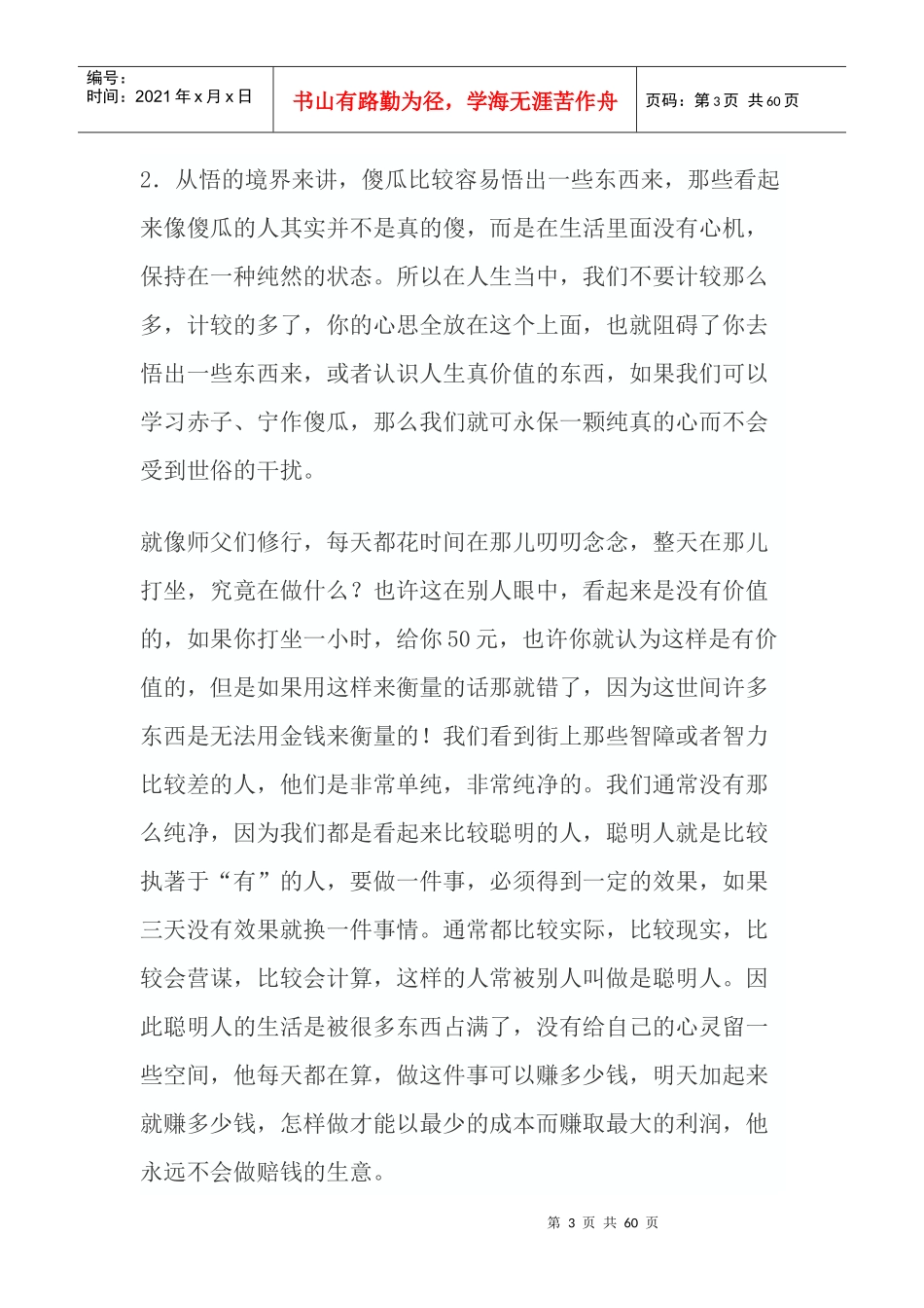 聪明人的人生大智慧：“糊涂法则”_第3页