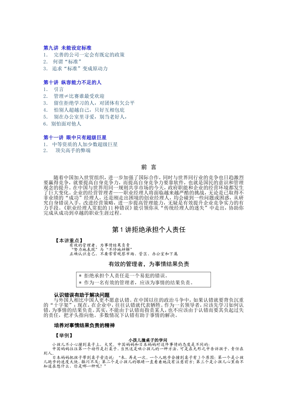 职业经理人常犯的种错误_第2页