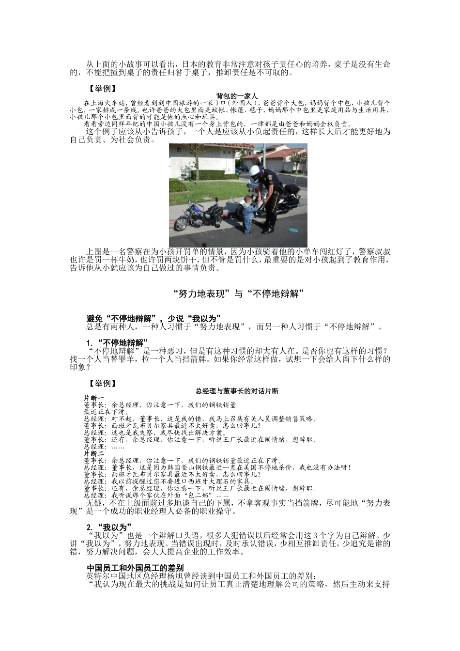 职业经理人常犯的种错误_第3页