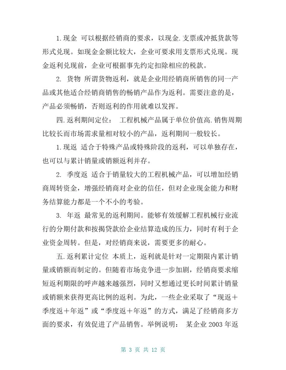 企业销售返利制度_第3页