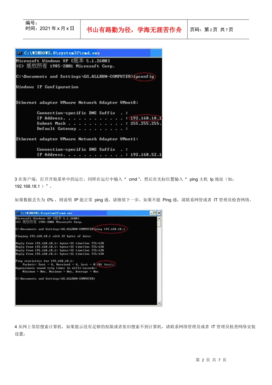 网络打印安装流程和故障解决_第2页