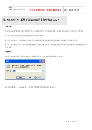 网络打印安装流程和故障解决