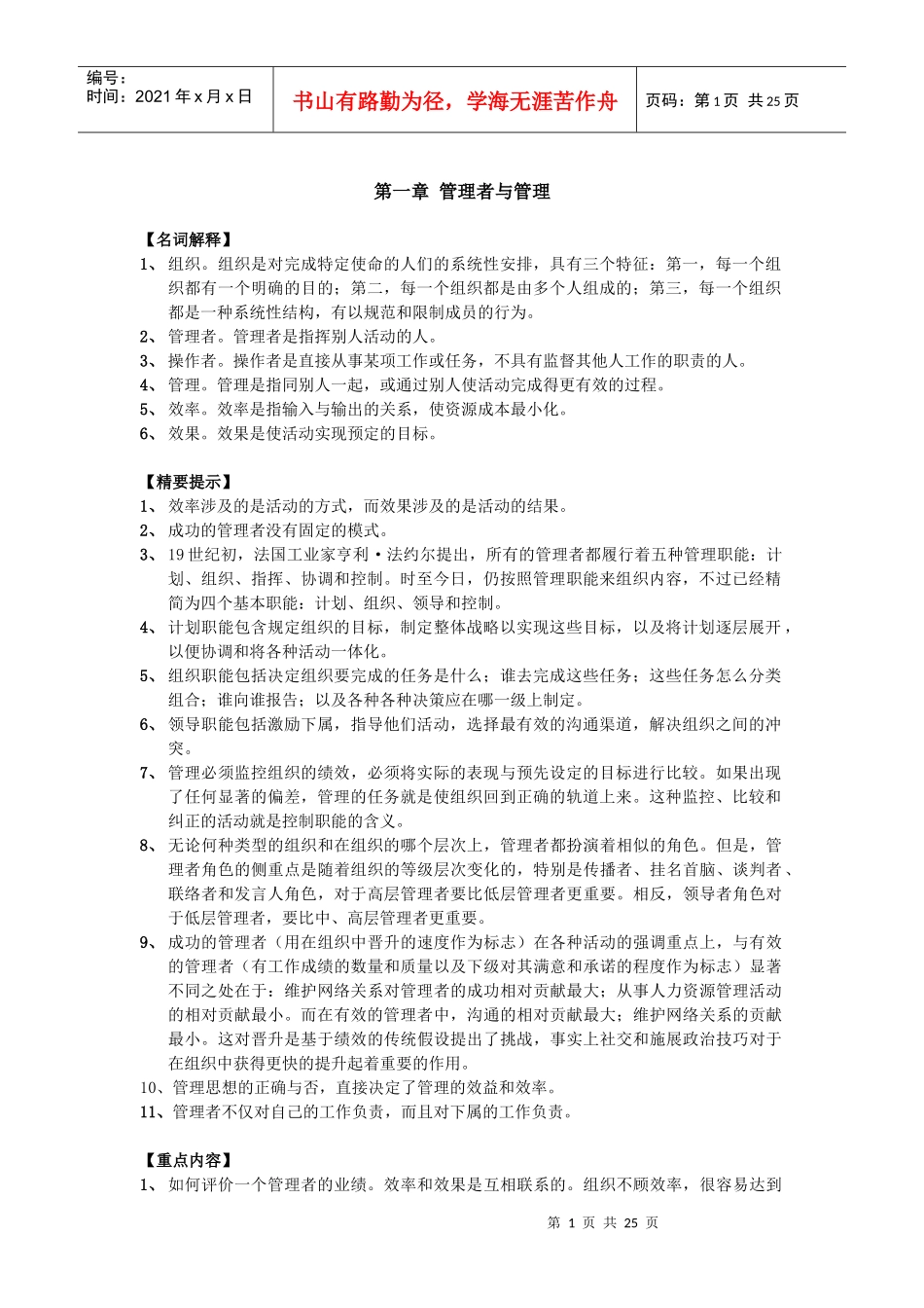 罗管理学课本辅导_第1页