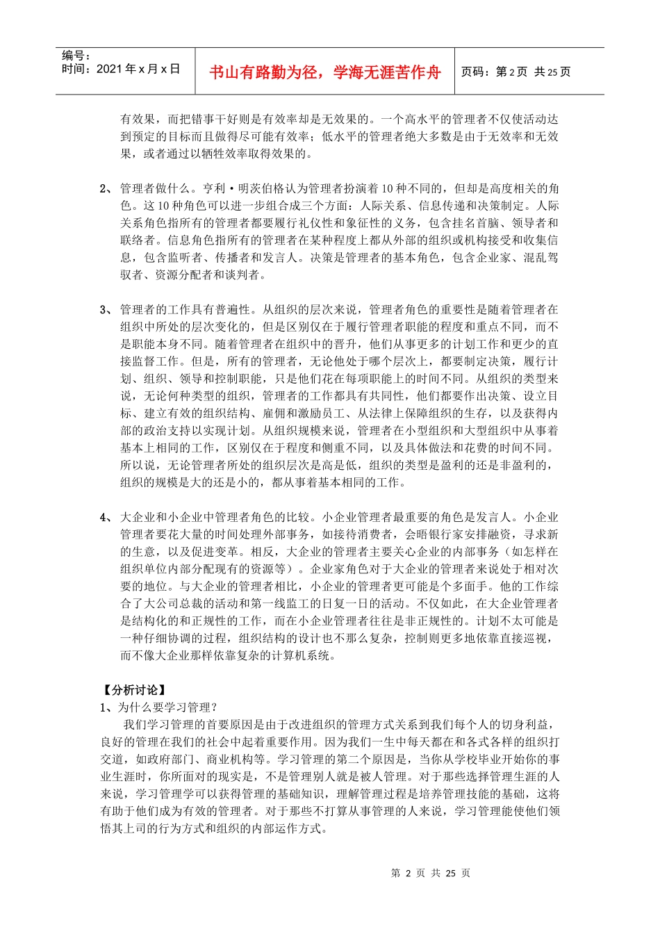 罗管理学课本辅导_第2页