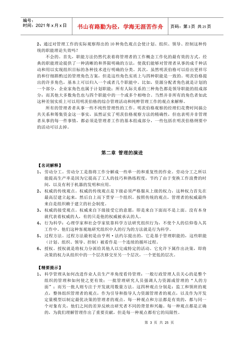 罗管理学课本辅导_第3页