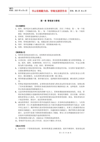 罗管理学课本辅导