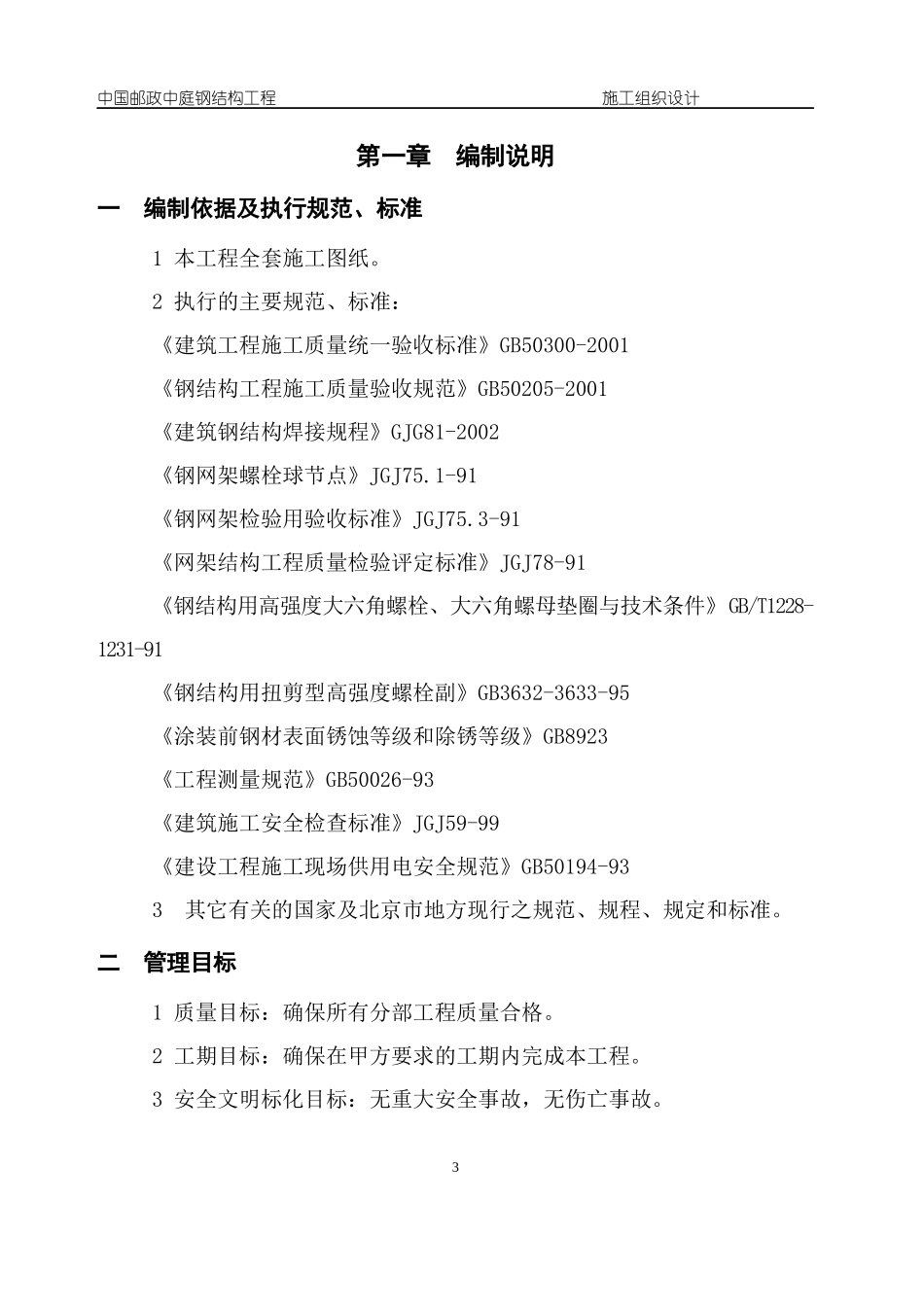 网架、防火施工组织设计概述_第3页