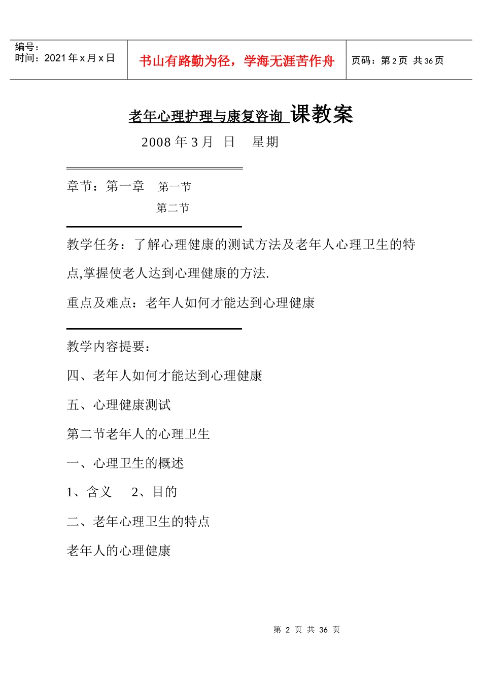 老年心理护理与康复咨询_第2页