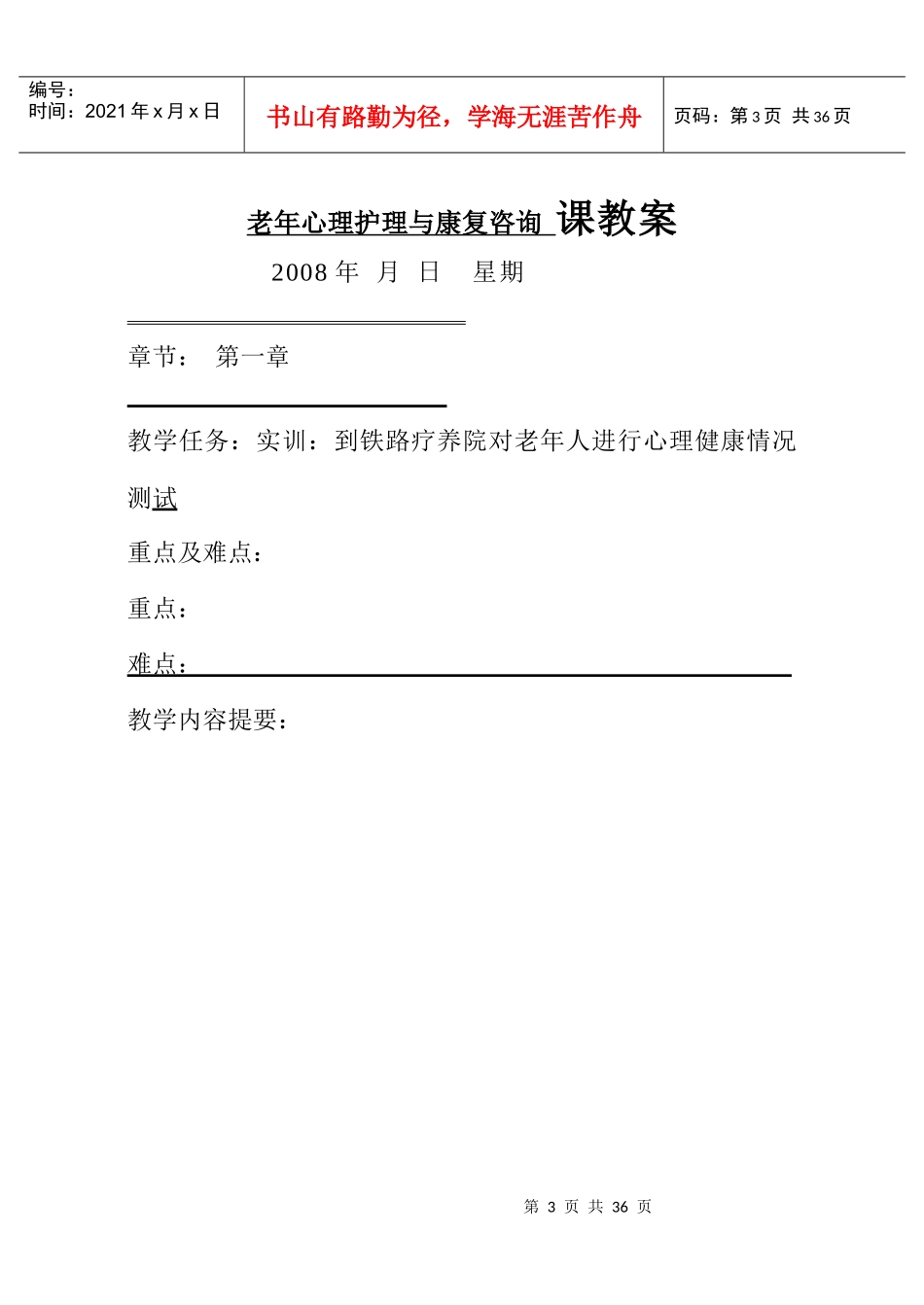老年心理护理与康复咨询_第3页