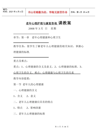 老年心理护理与康复咨询