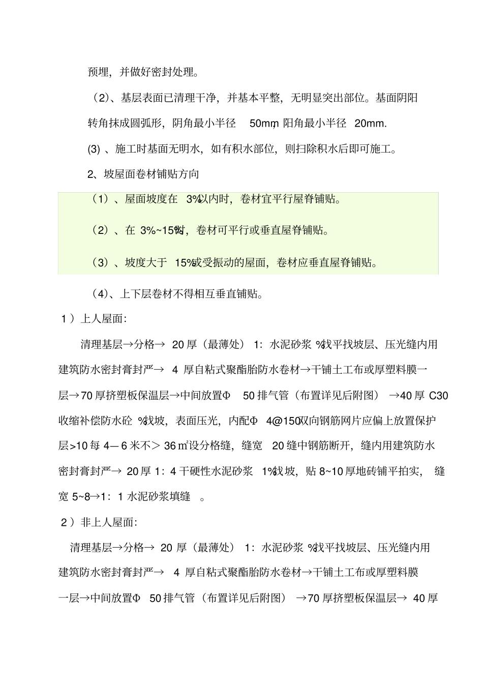 屋面挤塑板保温方案_第3页