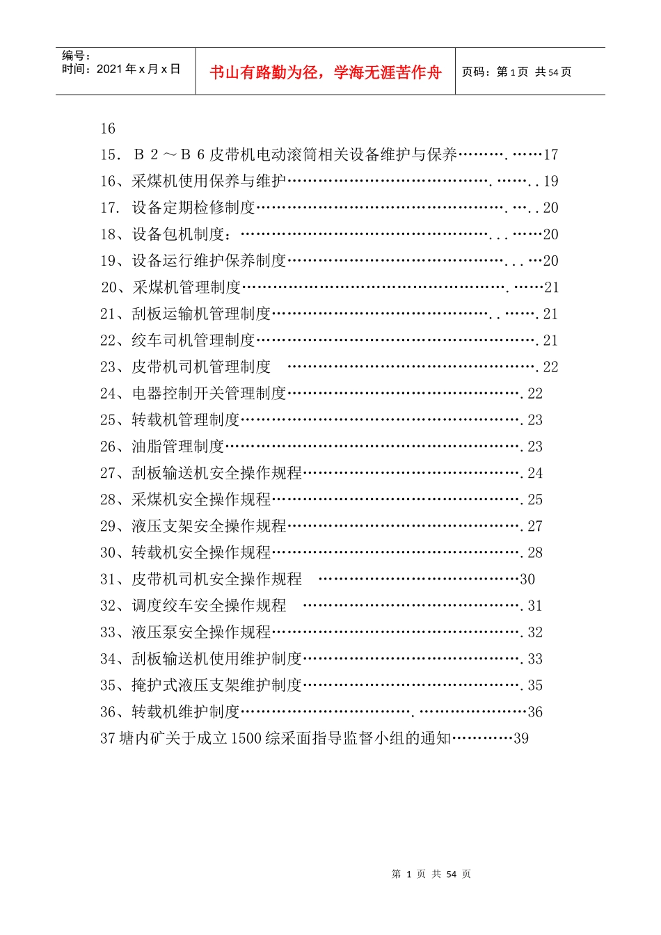 综采工作面标准化管理各种制度及操作规程_第2页
