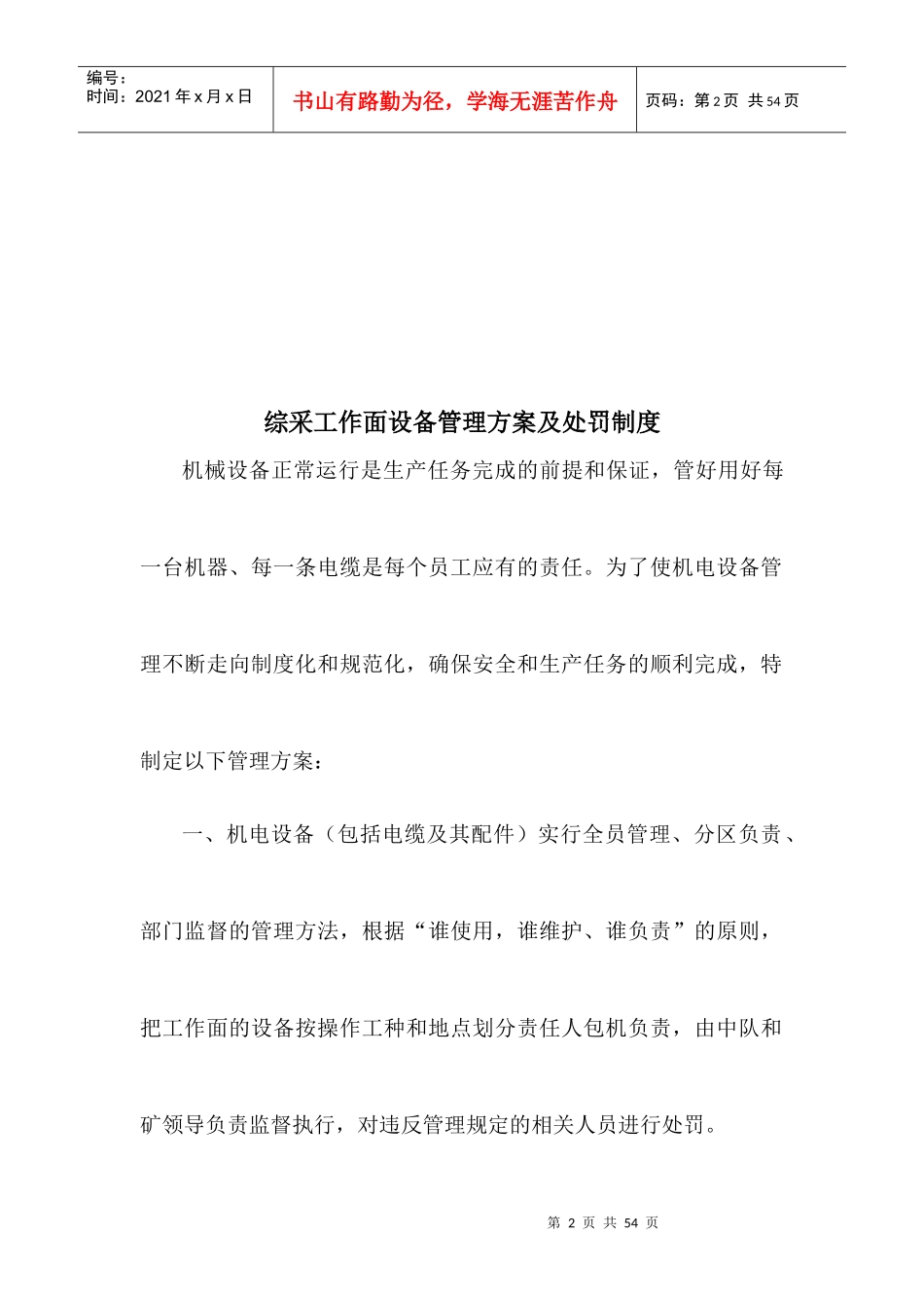 综采工作面标准化管理各种制度及操作规程_第3页