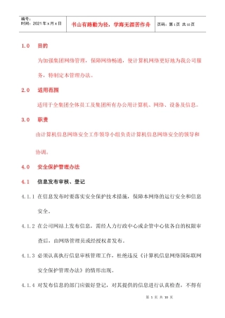 网络安全保护管理办法XZ003