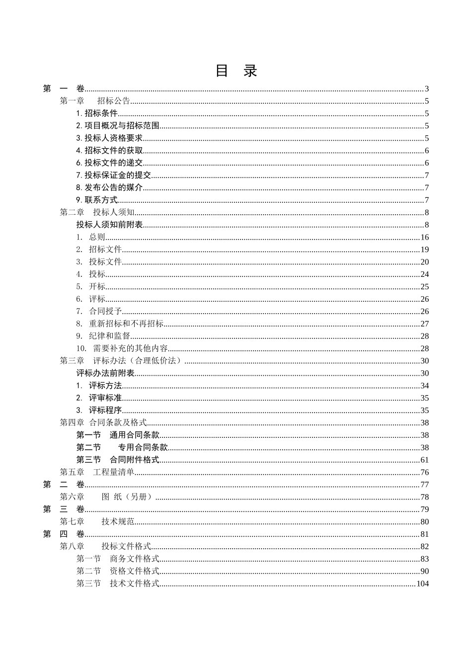 罗源县白塔乡排浦线石别至梅洋段赤德石材加工集中区已拆除厂区公路改建工程发售稿_第2页