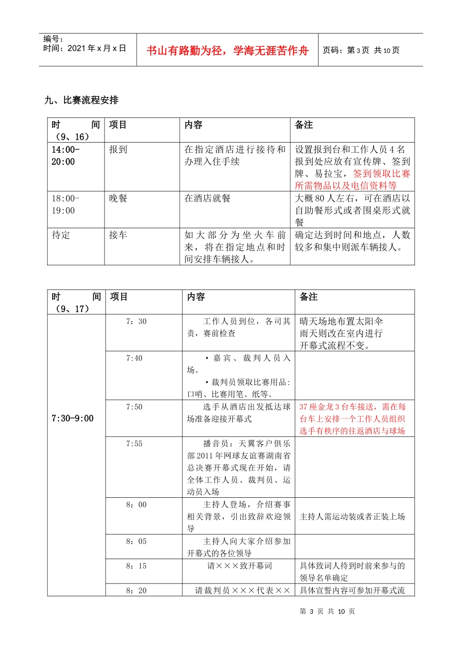 网球比赛策划方案_第3页