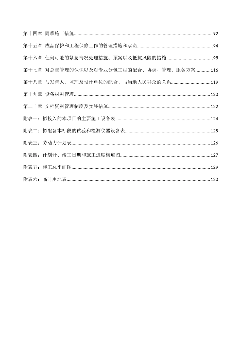 美丽乡村示范村建设项目施工组织设计暗标_第3页