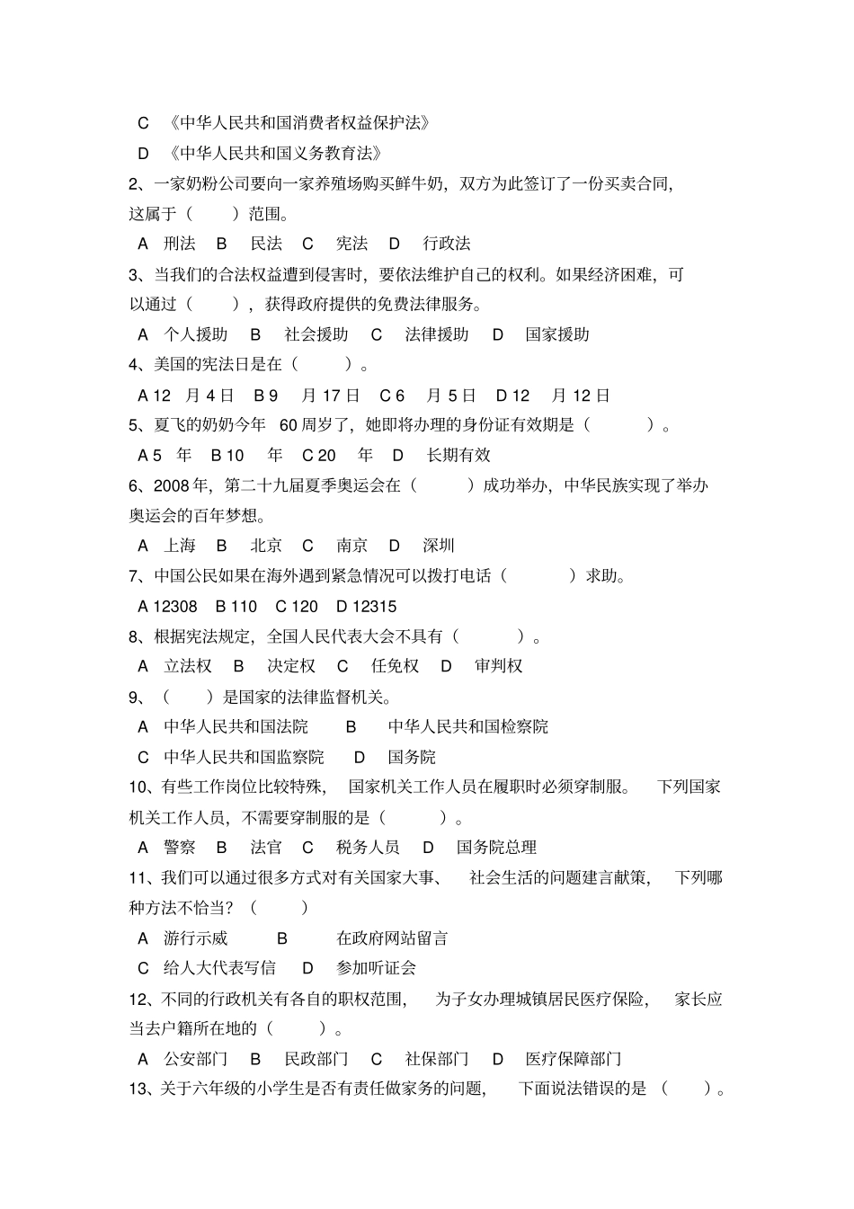 人教部编版六年级上册道德与法治期末试卷04(有答案)_第2页