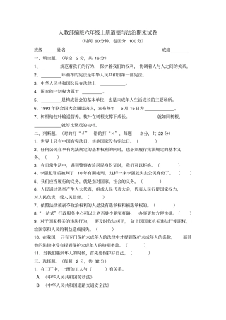 人教部编版六年级上册道德与法治期末试卷04(有答案)