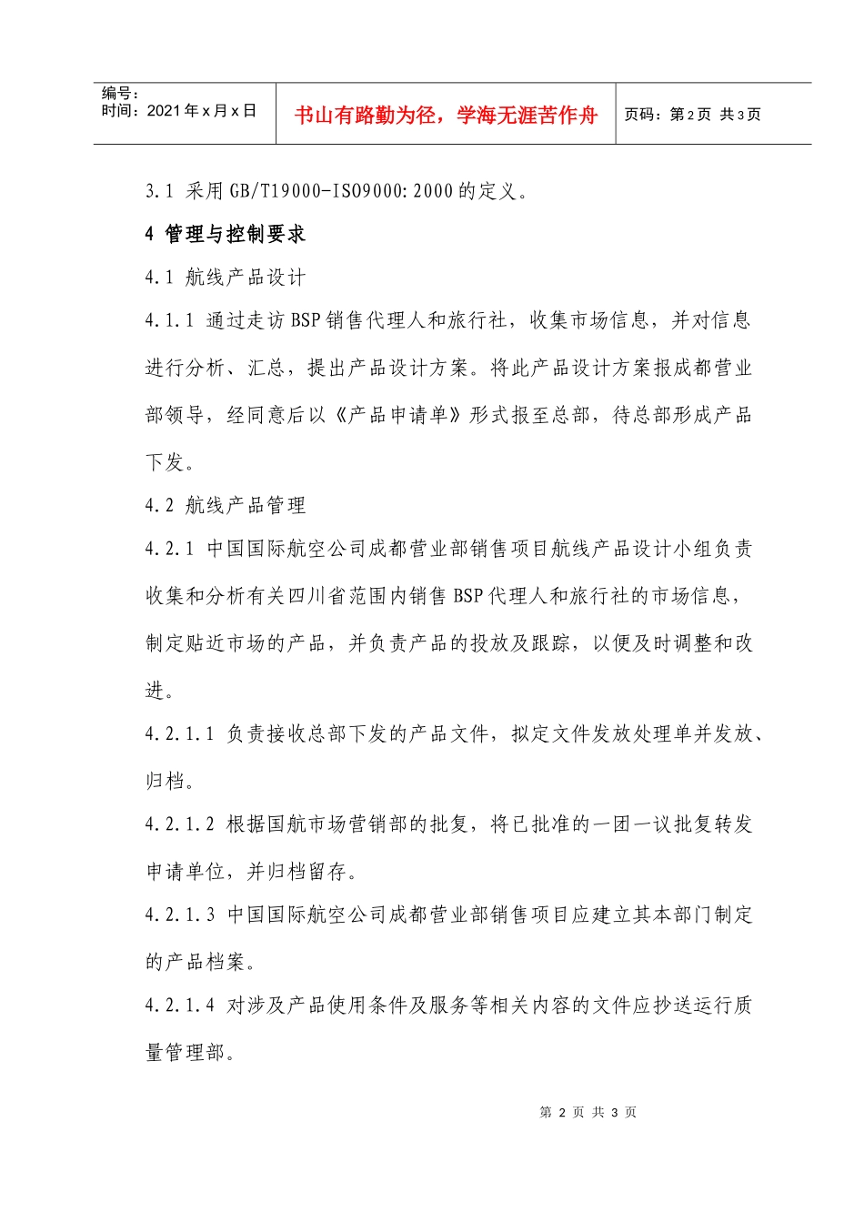 航线产品设计及管理程序_第2页