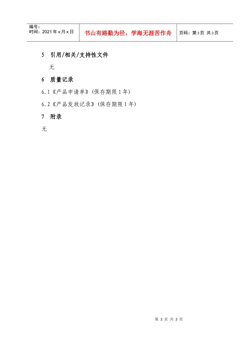 航线产品设计及管理程序_第3页