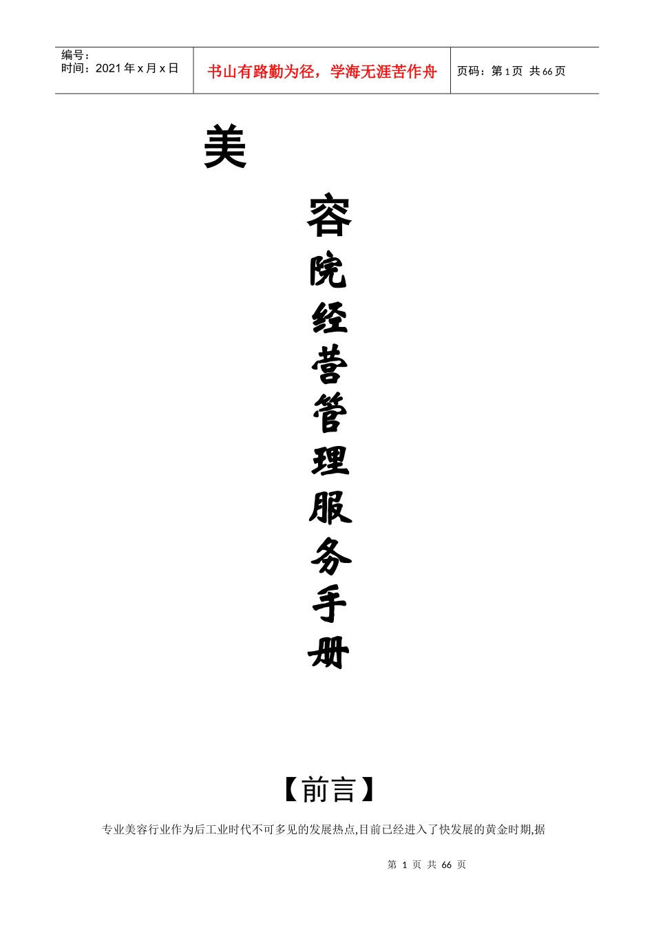 美容院经营管理服务手册2_第1页