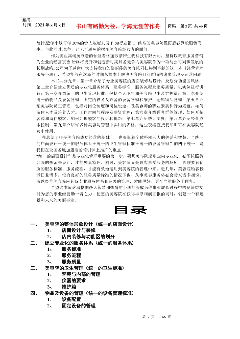 美容院经营管理服务手册2_第2页