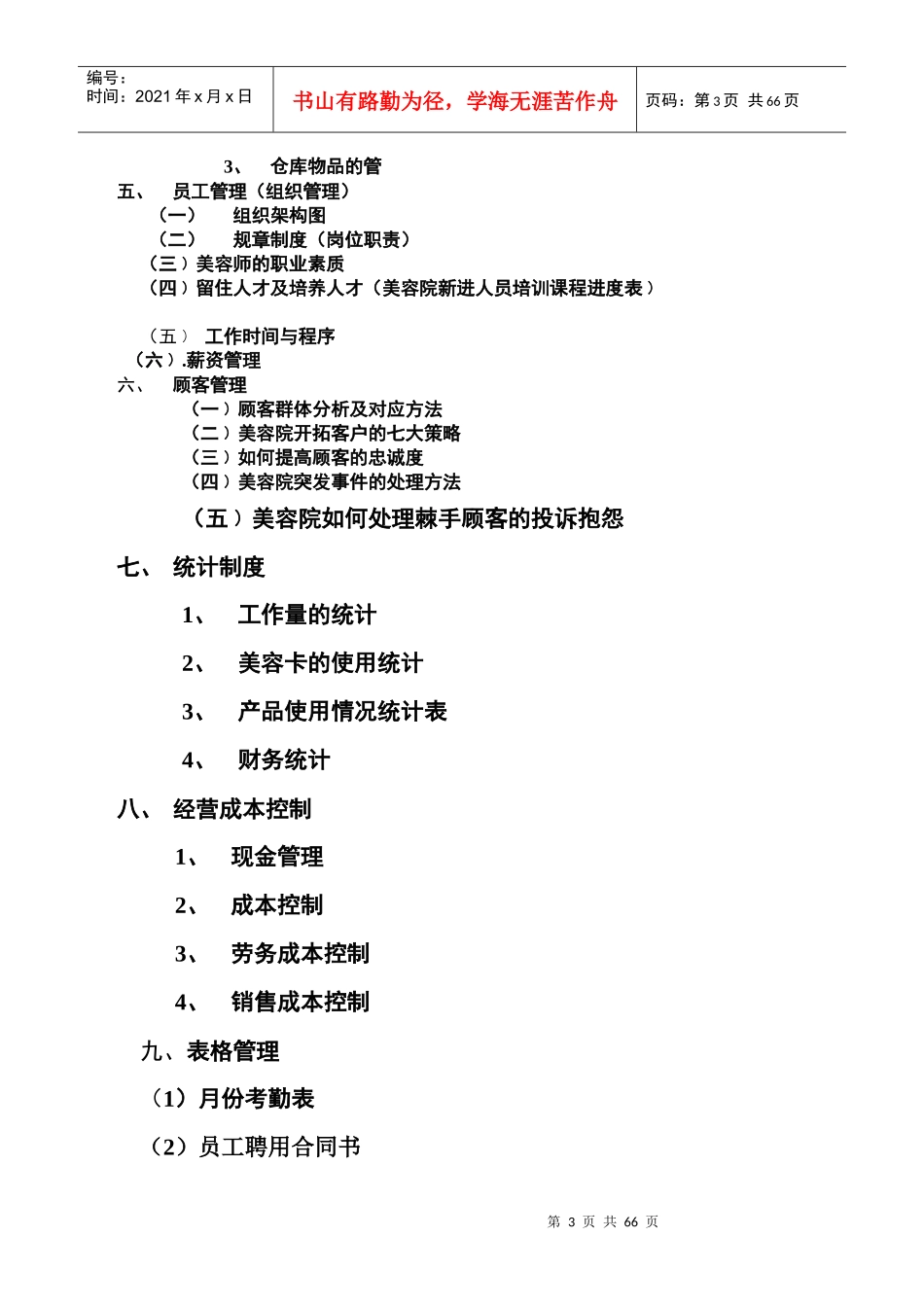 美容院经营管理服务手册2_第3页