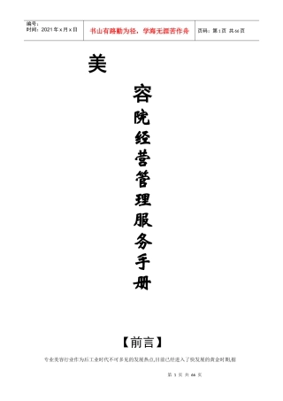 美容院经营管理服务手册2