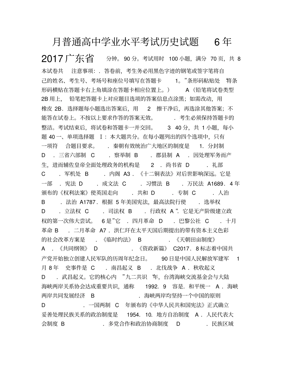 2017年广东省普通高中学业水平考试历史试卷及答案_第1页