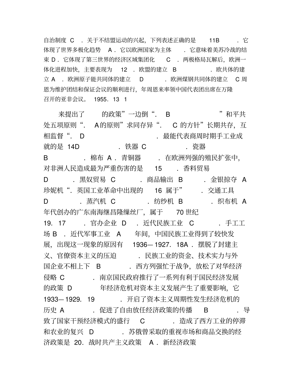 2017年广东省普通高中学业水平考试历史试卷及答案_第2页