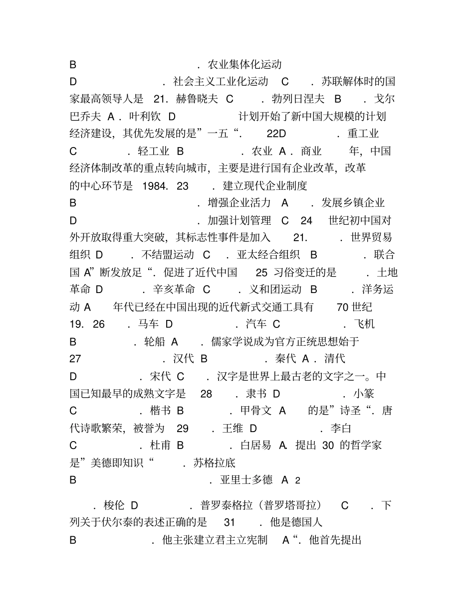 2017年广东省普通高中学业水平考试历史试卷及答案_第3页