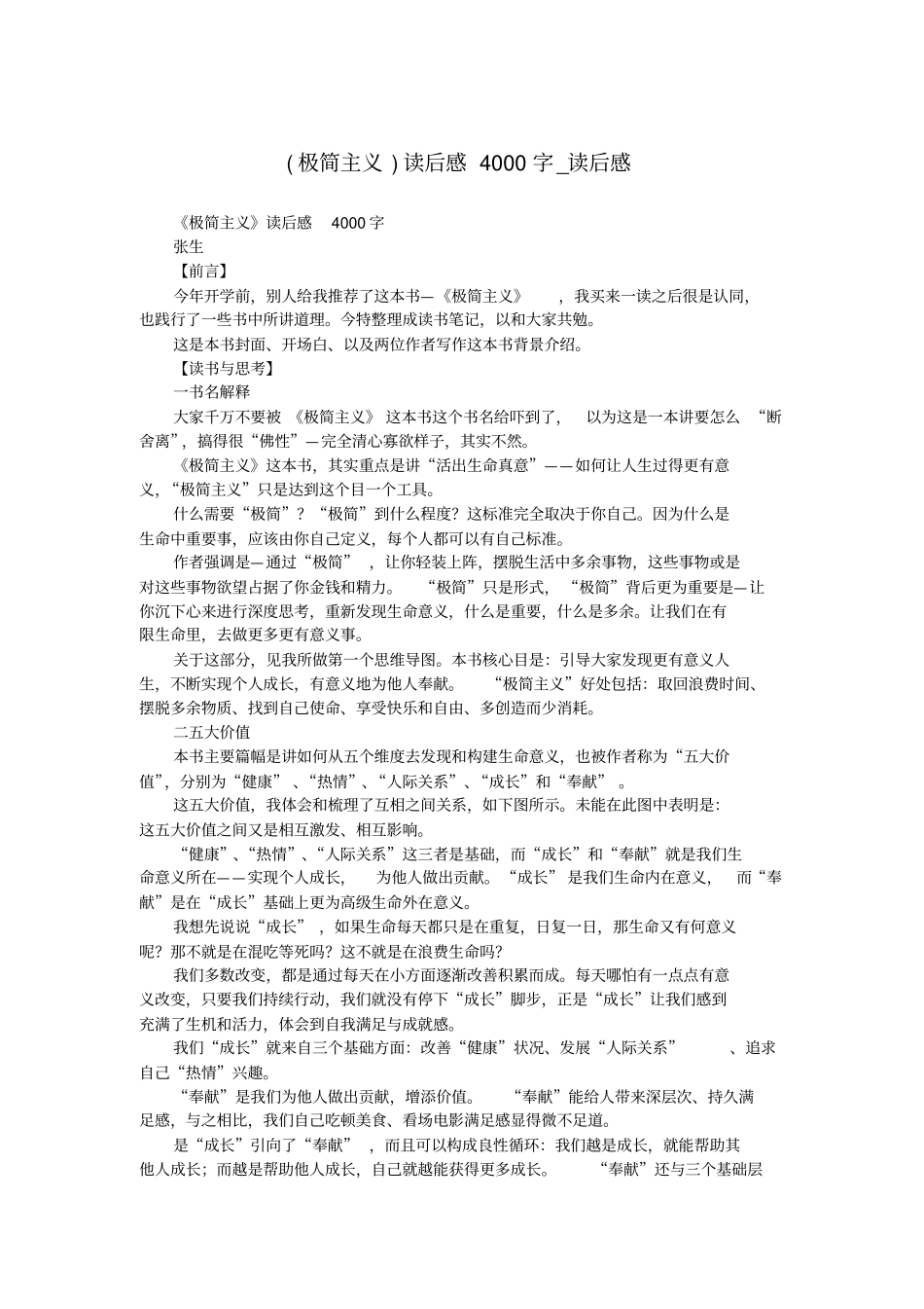 (极简主义)读后感4000字_读后感.doc_第1页