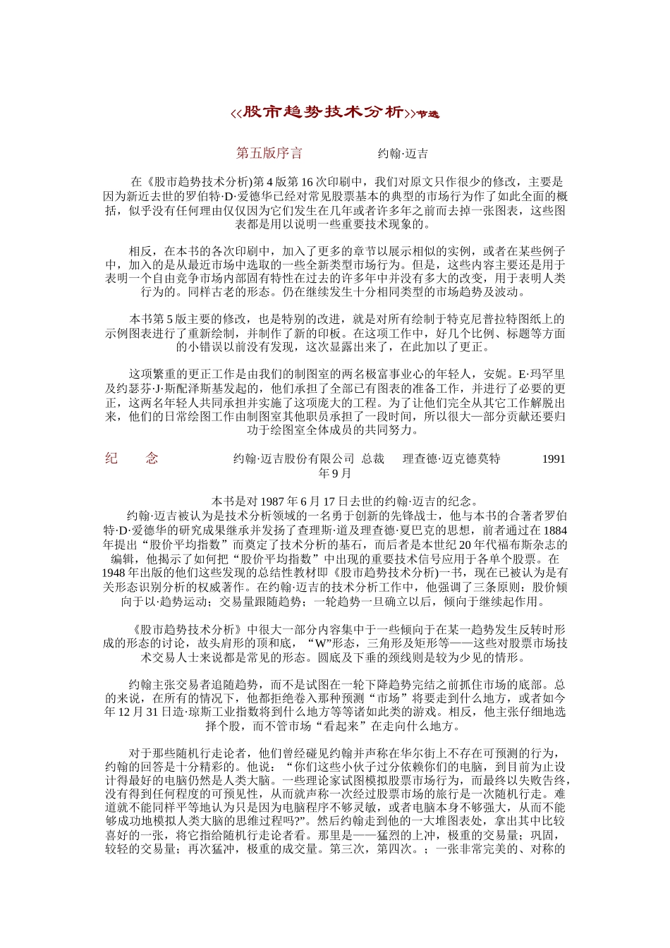 股市趋势技术分析管理_第1页