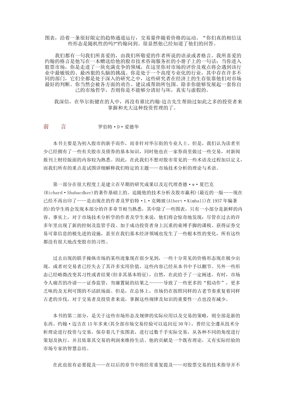 股市趋势技术分析管理_第2页