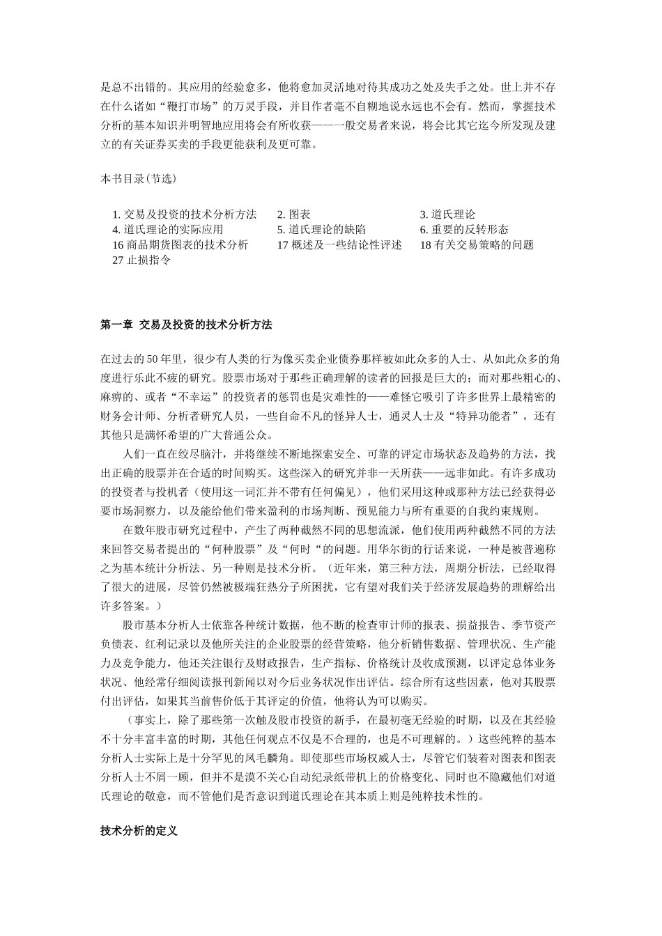 股市趋势技术分析管理_第3页